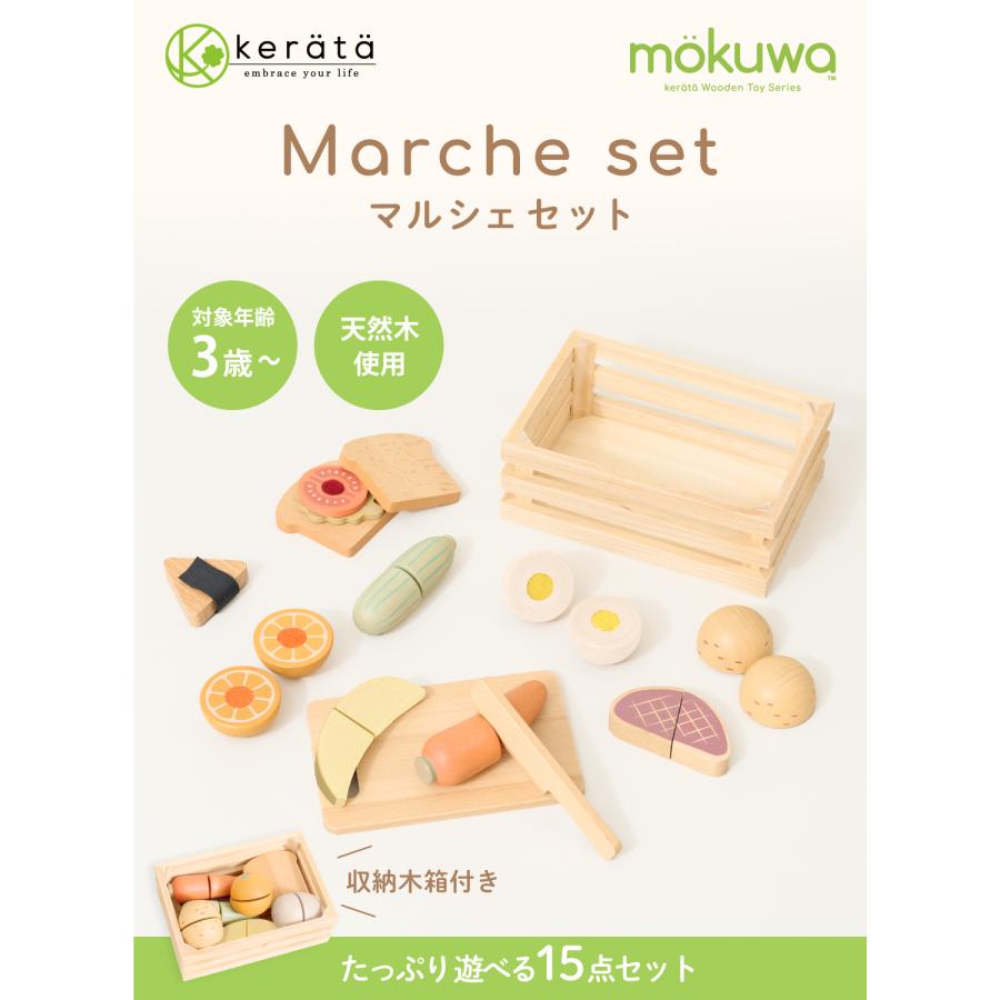 ケラッタ) mokuwa おままごとセット 木製 野菜 果物 15点セット