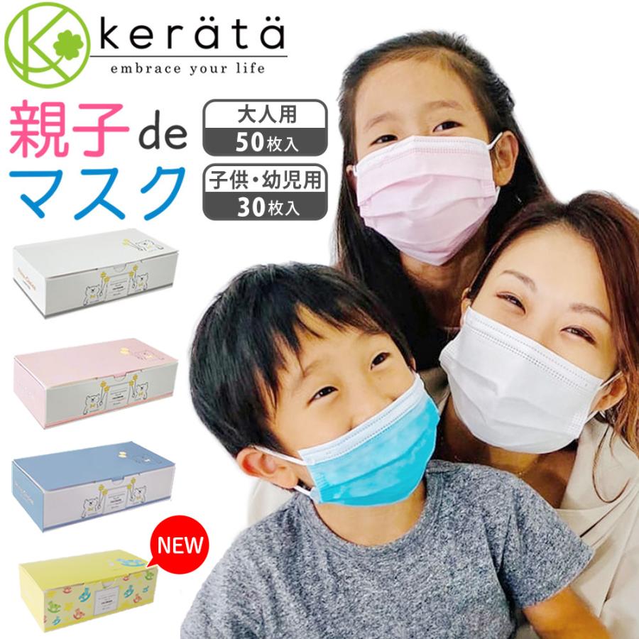 ケラッタ 子供用 不織布 マスク 3歳 4歳 幼児用 小学生 使い捨て 親子で使える 3サイズ 幼児 園児 保育園 子ども 大人 ホワイト ピンク ブルー Mask 50 ケラッタ Yahoo 店 通販 Yahoo ショッピング