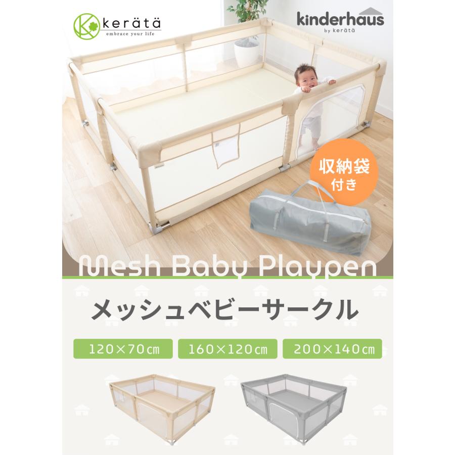 kerata (ケラッタ) ベビーサークル メッシュ 赤ちゃん 小さめ