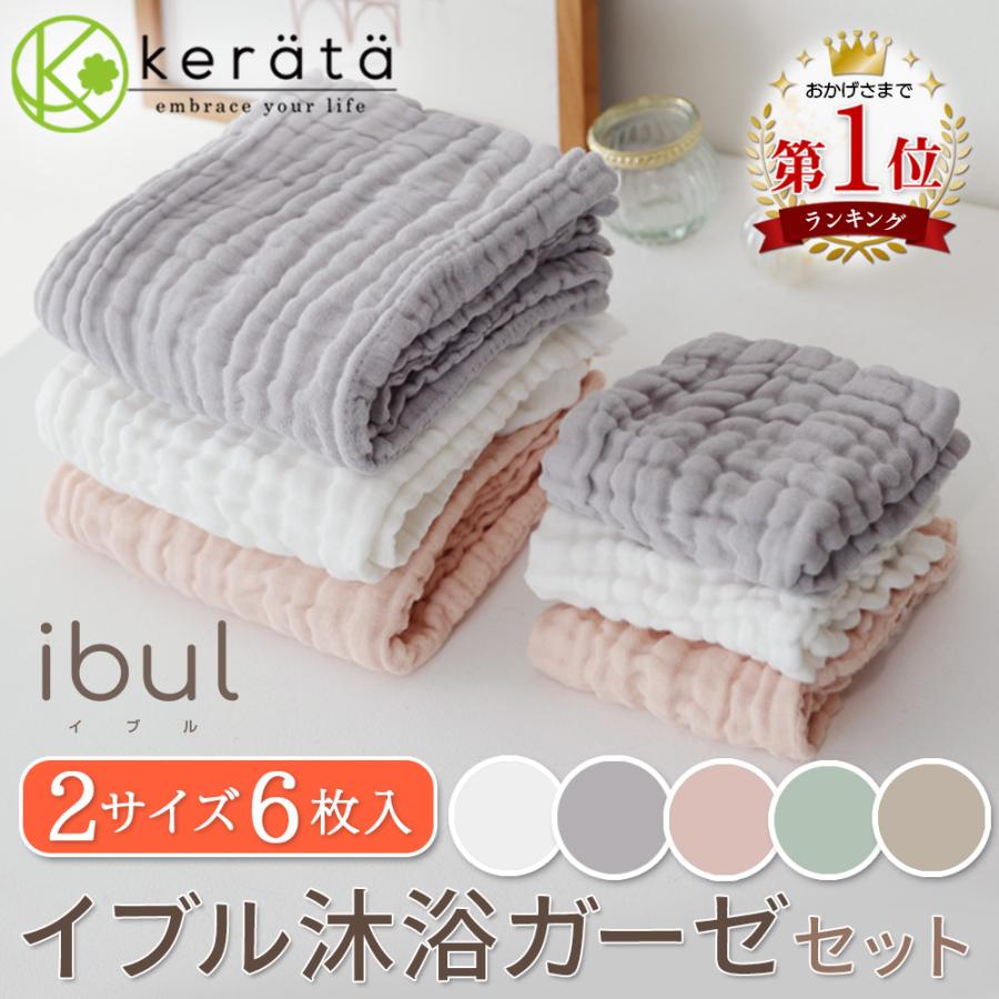 ケラッタ イブル 沐浴ガーゼ セット 沐浴布 ハンカチ タオル ベビー 赤ちゃん 新生児 出産祝い 6枚セット くすみカラー ホワイト グレー ピンク 大 小 2サイズ Mokuyoku 2 ケラッタ Yahoo 店 通販 Yahoo ショッピング