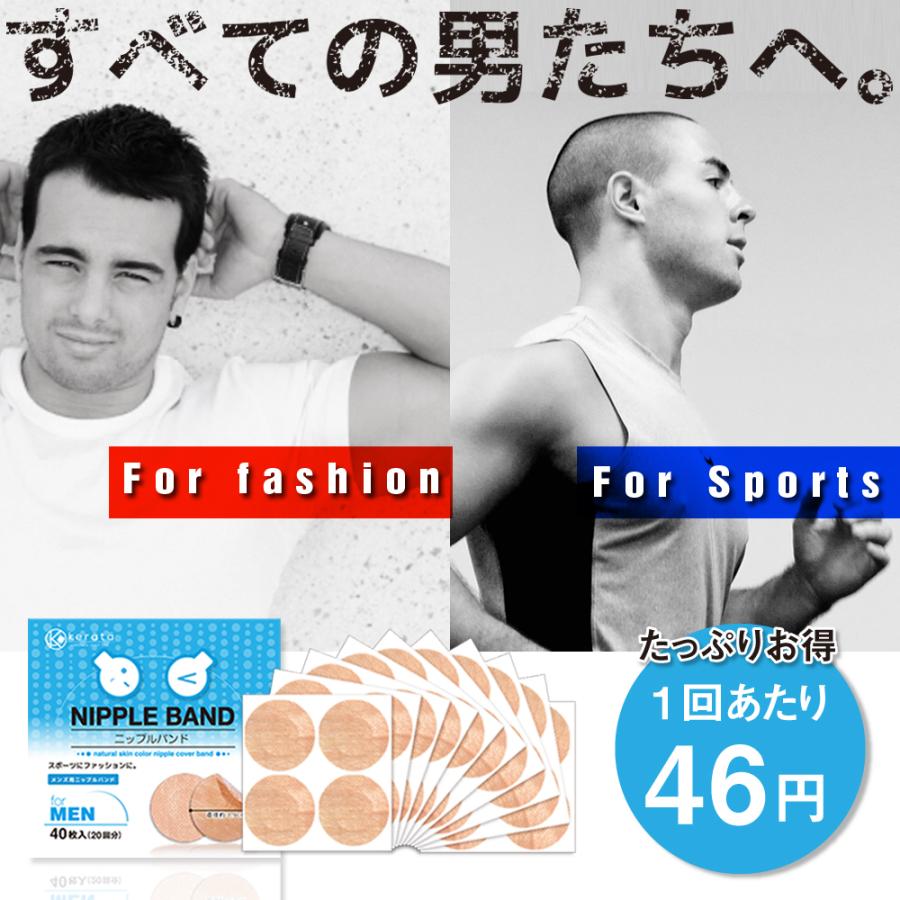 ケラッタ) ニップレス 男性用 メンズ 20セット(40枚) 大口径4cm 医療用素材採用 シャツの透けやマラソンの擦れ対策に :nipple-mens-40:ケラッタ Yahoo!店 - 通販 - Yahoo!ショッピング ケラッタ) ニップレス 男性用 メンズ 20セット(40枚) 大口径4cm 医療用素材採用 シャツの透けやマラソンの擦れ対策に :nipple-mens-40:ケラッタ Yahoo!店 - 通販 - Yahoo!ショッピング