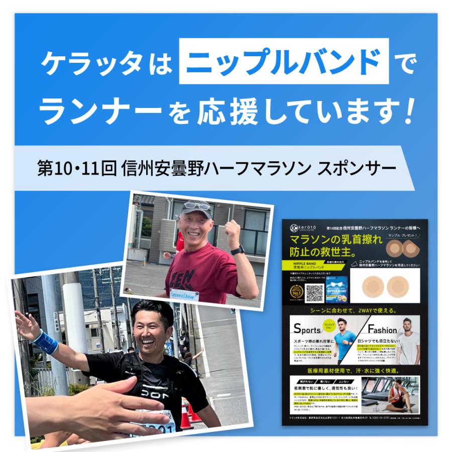 メンズ ニップレス 男性用 ニップル シール マラソン