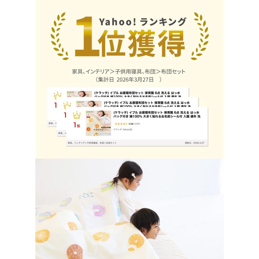 お昼寝布団セット ケラッタ) イブル お昼寝布団セット 保育園 6点 洗える はっ水バッグ
