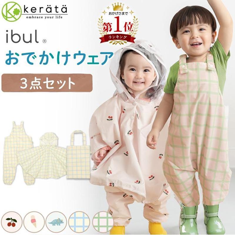 kerata（ケラッタ） 【Yahoo1位】(ケラッタ) プレイウェア レイン