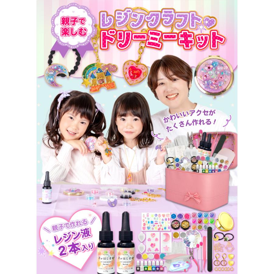 kerata（ケラッタ） レジン セット 親子ではじめる UVレジン レジン