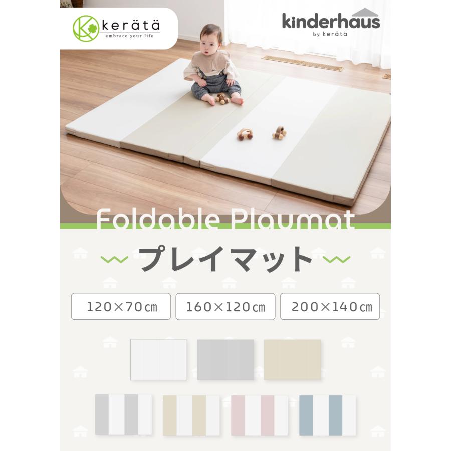 kerata（ケラッタ） プレイマット シームレス ベビー 折りたたみ