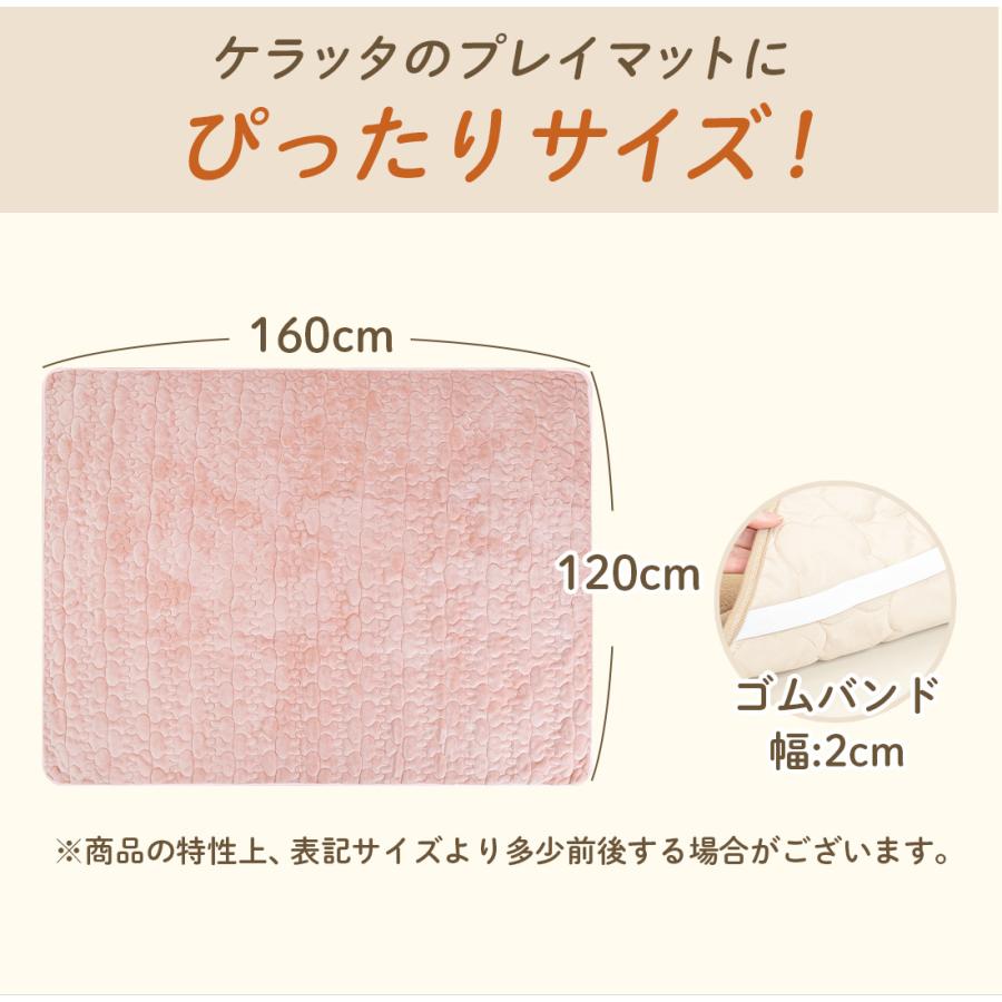 kerata（ケラッタ） ふわもこイブル プレイマット カバー 乾燥機OK 