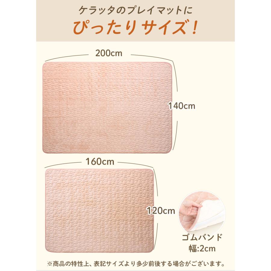 kerata（ケラッタ） ふわもこイブル プレイマット カバー 乾燥機OK