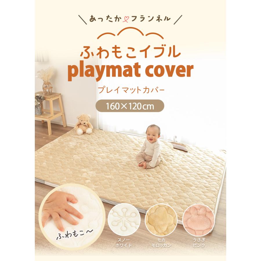 kerata (ケラッタ) ふわもこイブル プレイマット カバー 乾燥機