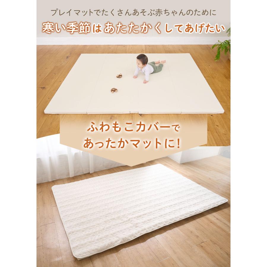 kerata（ケラッタ） ふわもこイブル プレイマット カバー 乾燥機OK