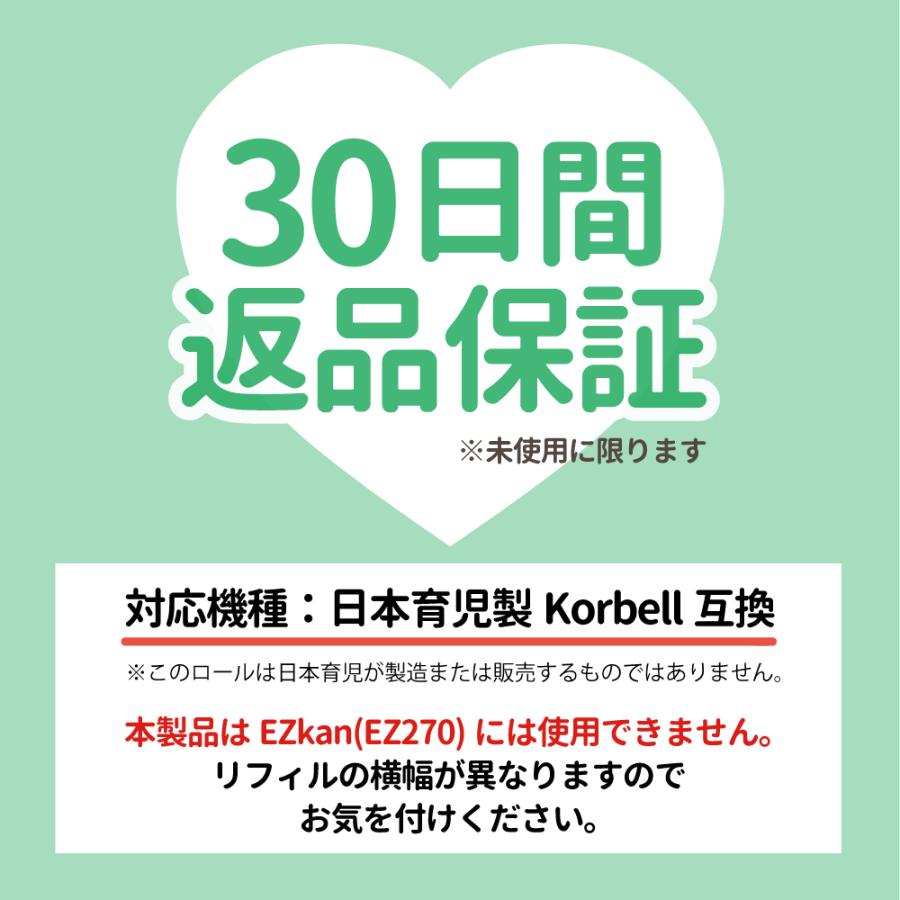 (互換品) おむつポット汎用 取替え ロール 3個セット (対応機種：日本育児製Korbell互換） |  | 06