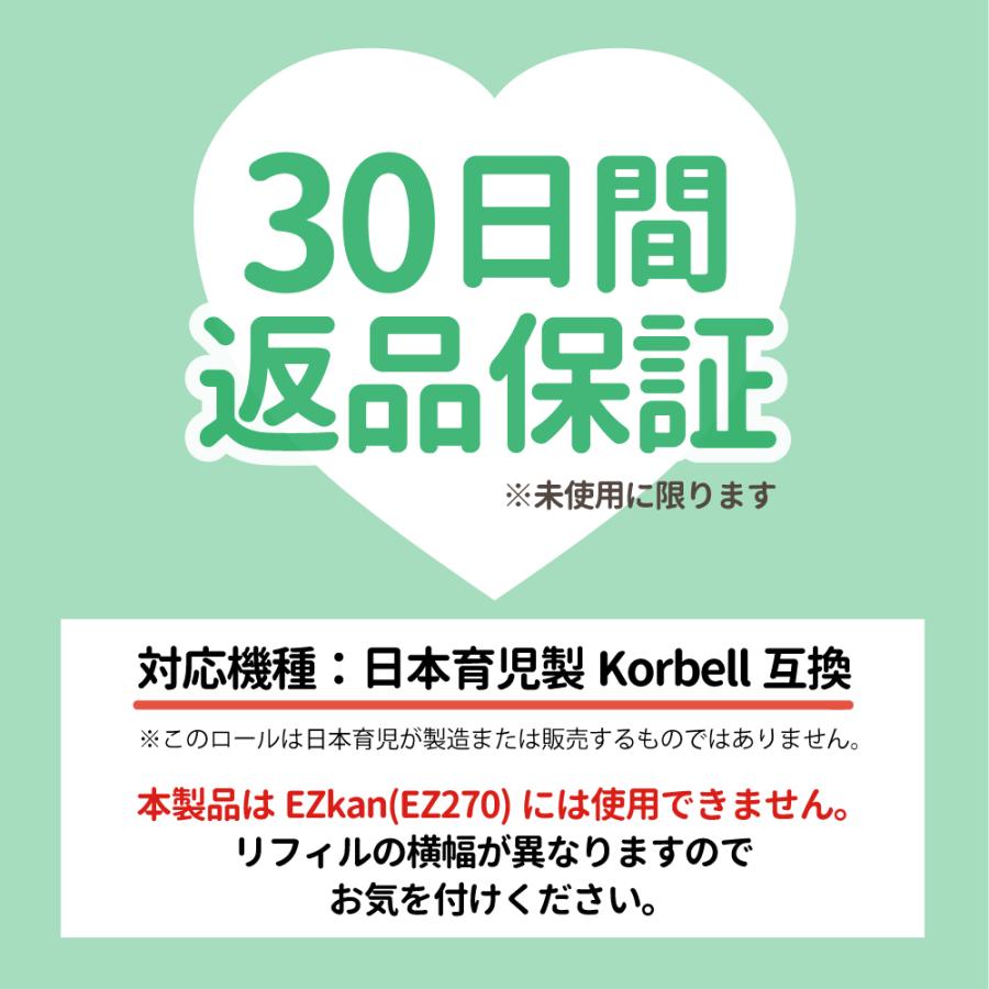 (互換品) おむつポット汎用 取替え ロール 3個セット (対応機種：日本育児製Korbell互換）｜kerata｜07