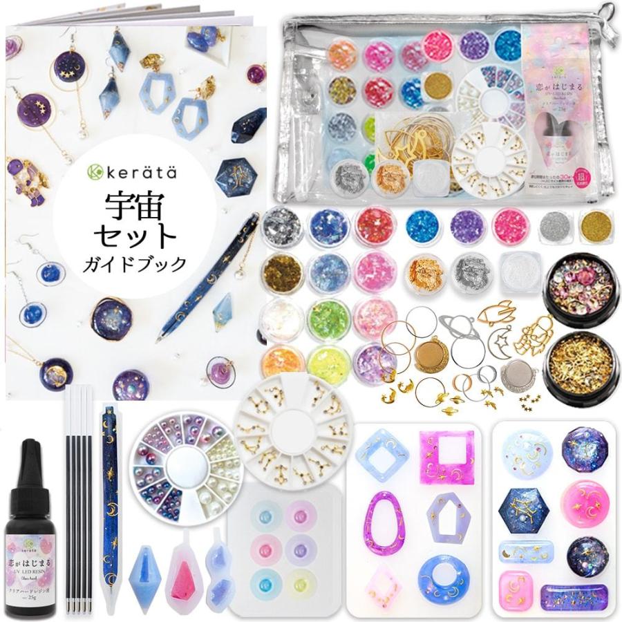 kerata (ケラッタ) レジン セット 宇宙セットとフラワーセット