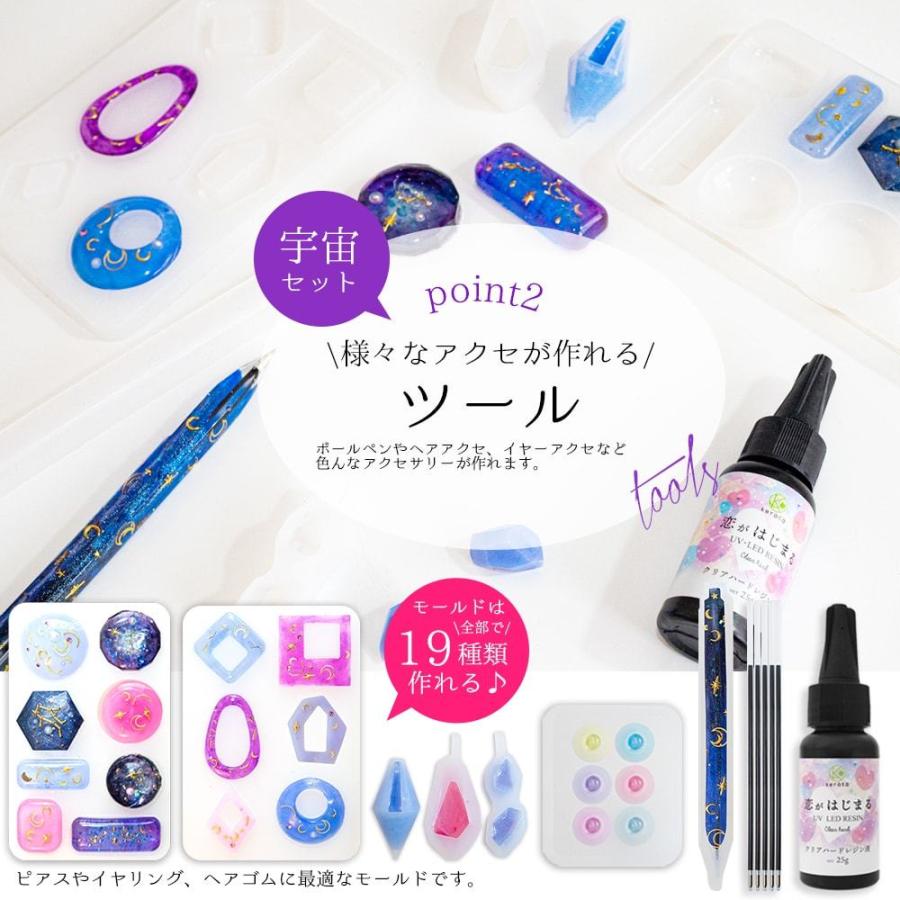 kerata（ケラッタ） レジン セット 宇宙セットとフラワーセット