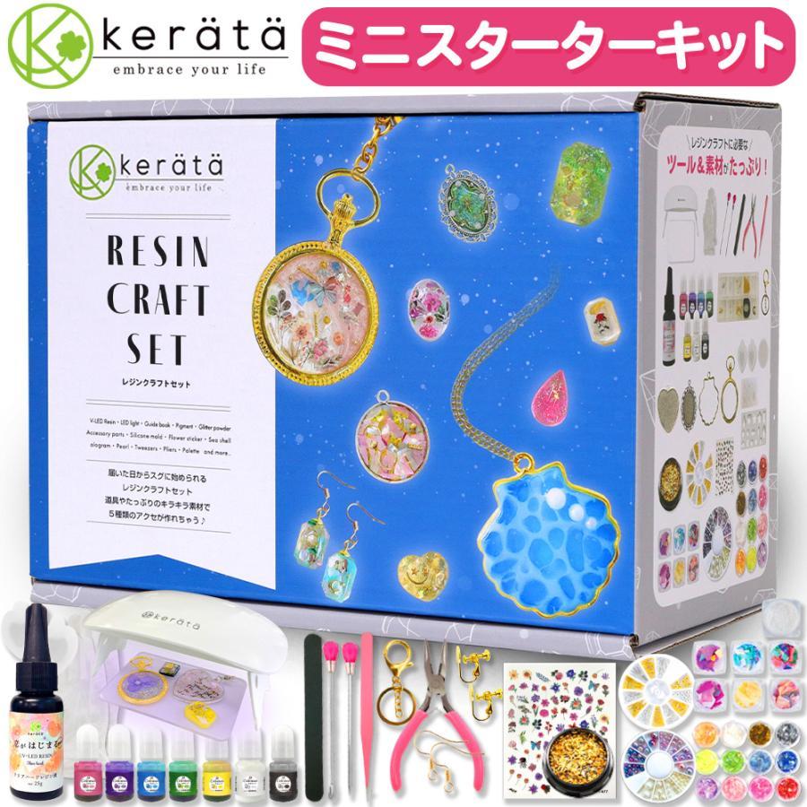 kerata (ケラッタ) レジン セット スターターキット uv 初心者 kerata (ケラッタ) レジン セット スターターキット uv 初心者