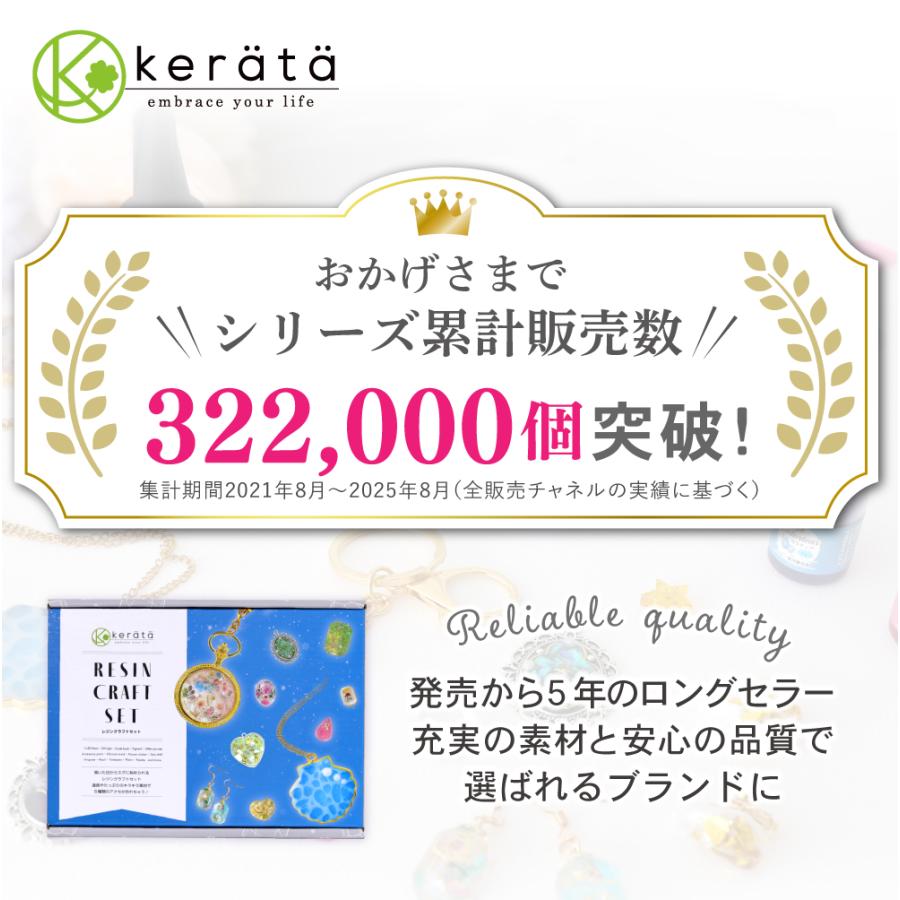 kerata（ケラッタ） レジン セット スターターキット uv 初心者 レジン