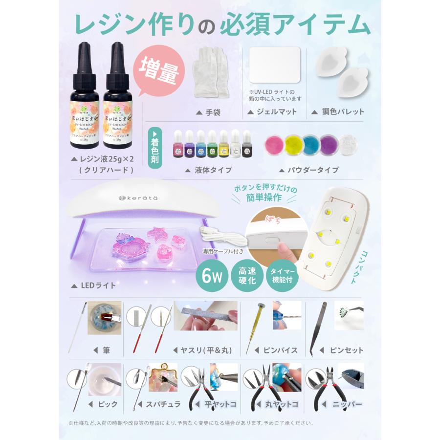 kerata（ケラッタ） レジンセット 初心者 子供 ライト付き スターター