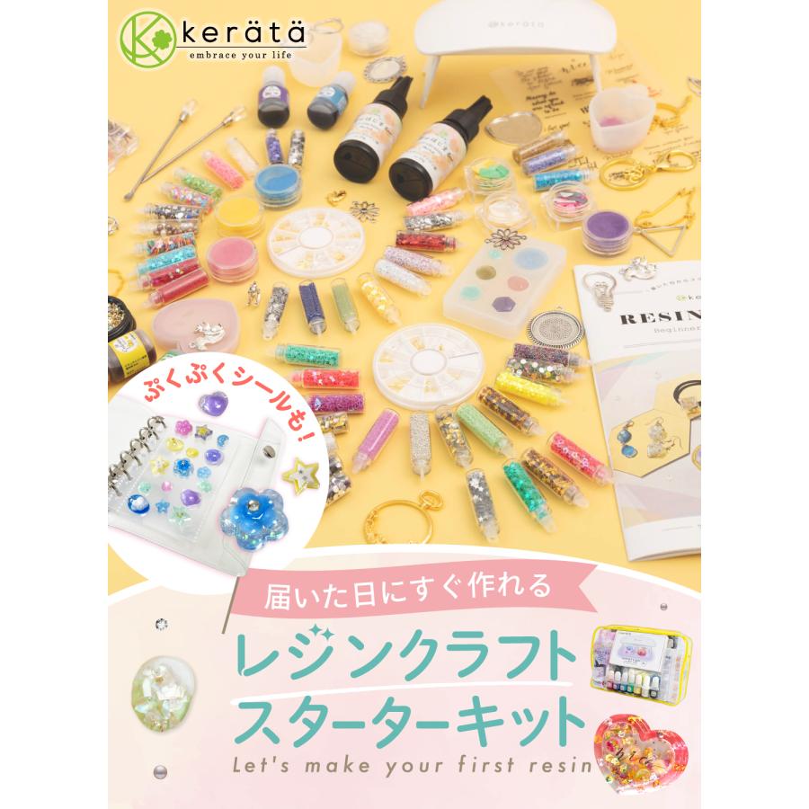 kerata（ケラッタ） レジンセット 初心者 子供 ライト付き スターター