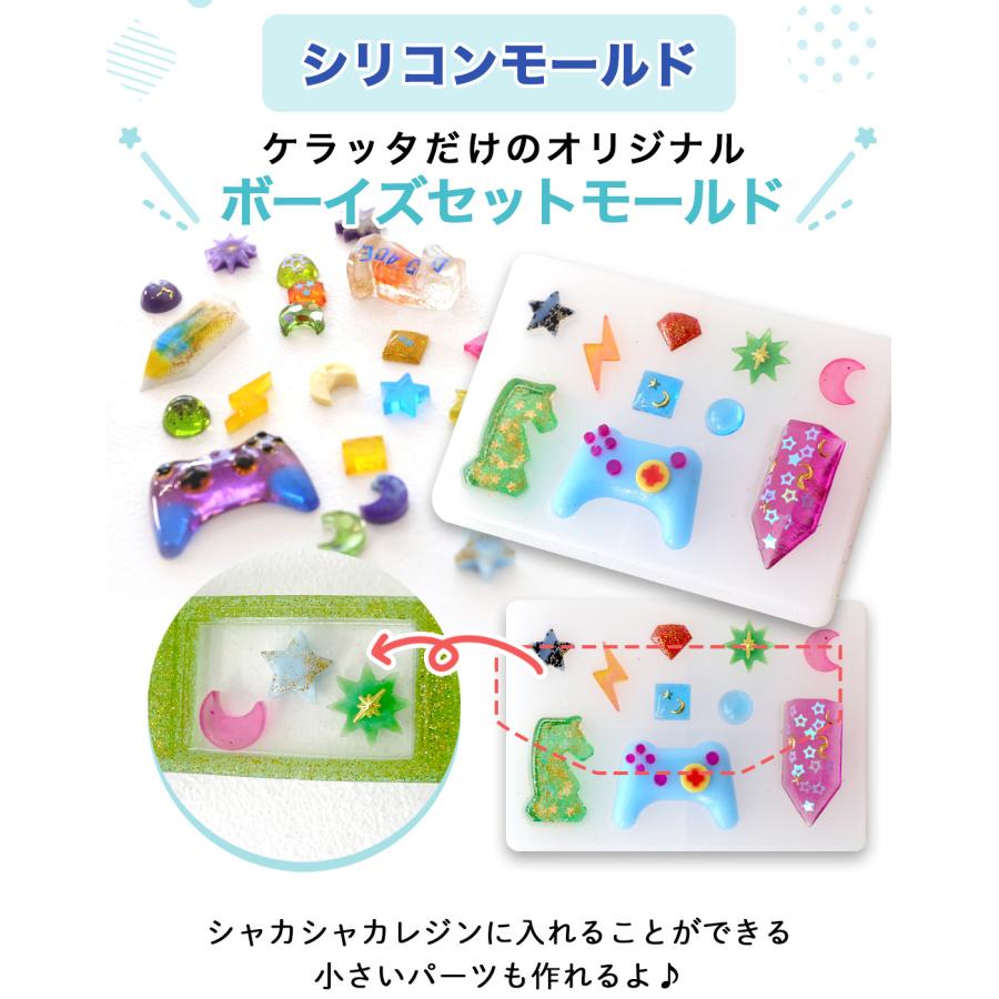 kerata（ケラッタ） レジン セット 初心者 男の子 自由研究キット
