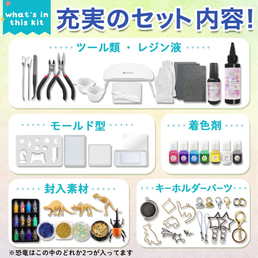 kerata（ケラッタ） レジン セット 初心者 男の子 自由研究キット