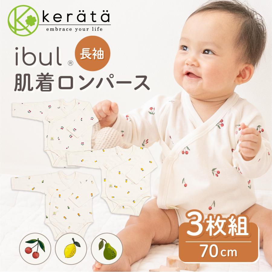 kerata (ケラッタ) ロンパース 赤ちゃん ベビー 肌着 長袖 3枚セット 