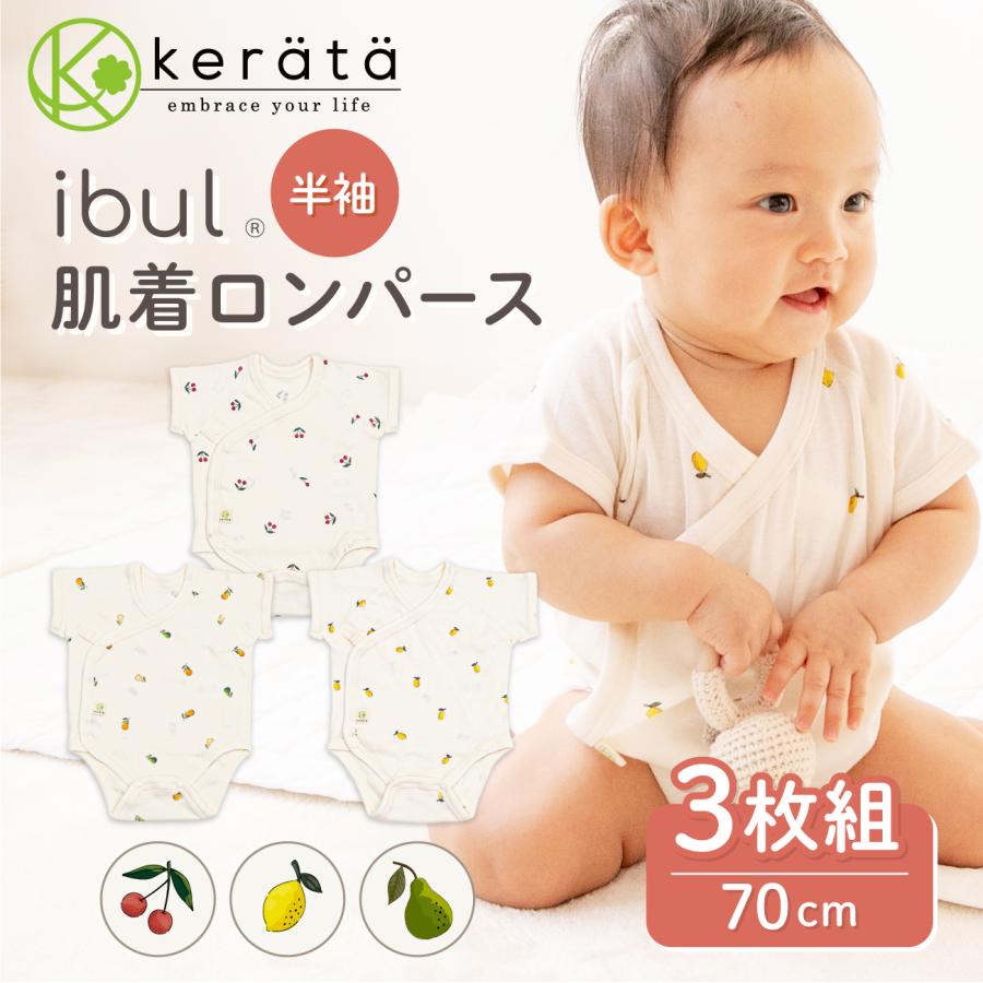 kerata（ケラッタ） ロンパース 赤ちゃん ベビー 肌着 半袖 3枚セット 