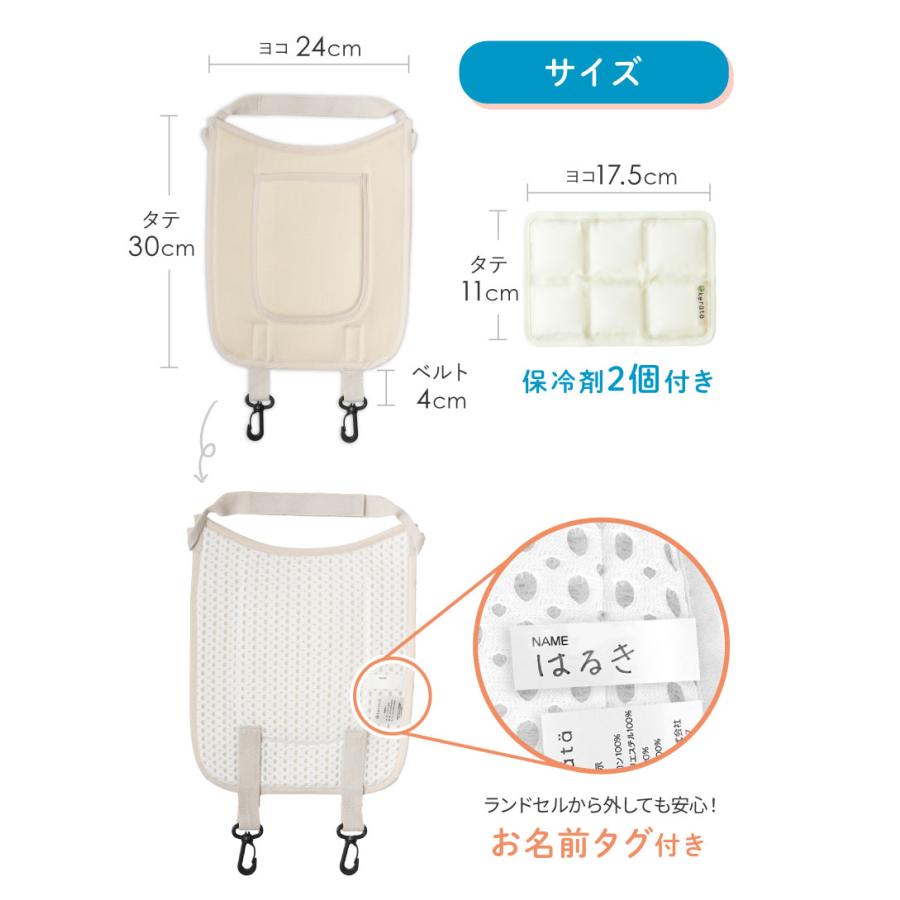 kerata（ケラッタ） ランドセル リュック 背中 ひんやりパッド 保冷