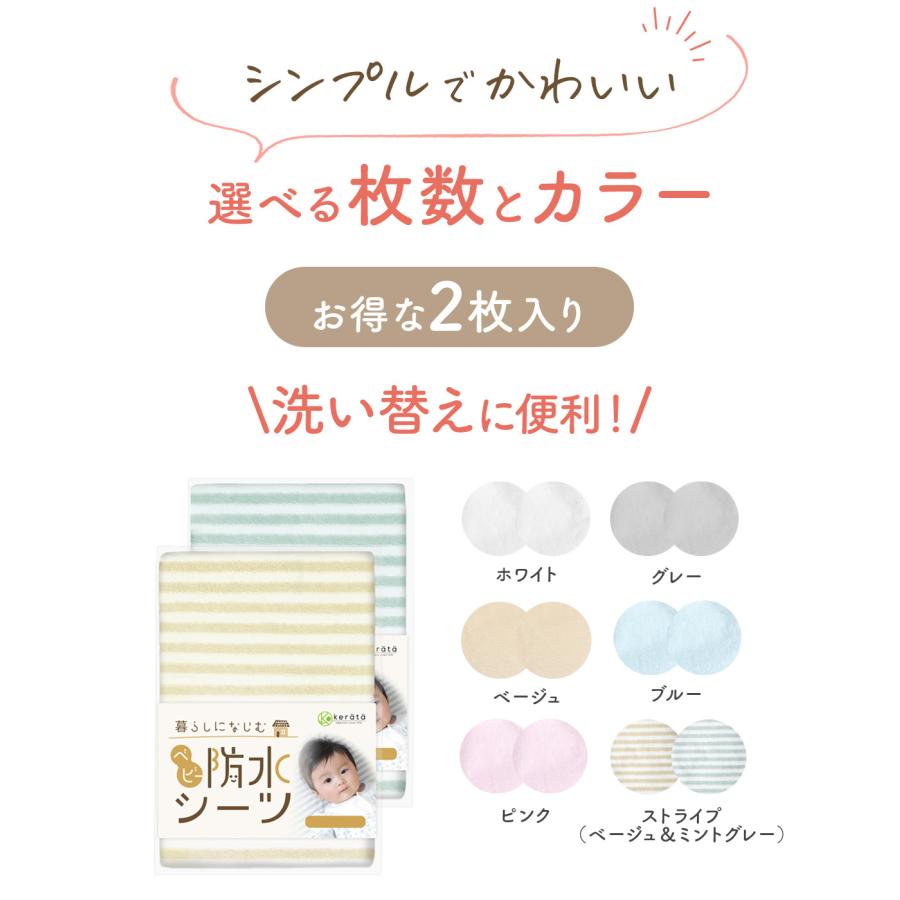 (ケラッタ) ベビー 防水シーツ 乾燥機対応 60x90 2枚組 防水 ベビーシーツ お ねしょシーツ 敷きパッド 赤ちゃん 子供 ベッド 布団 保育園 綿100％ 【送料無料】 | kerata | 18