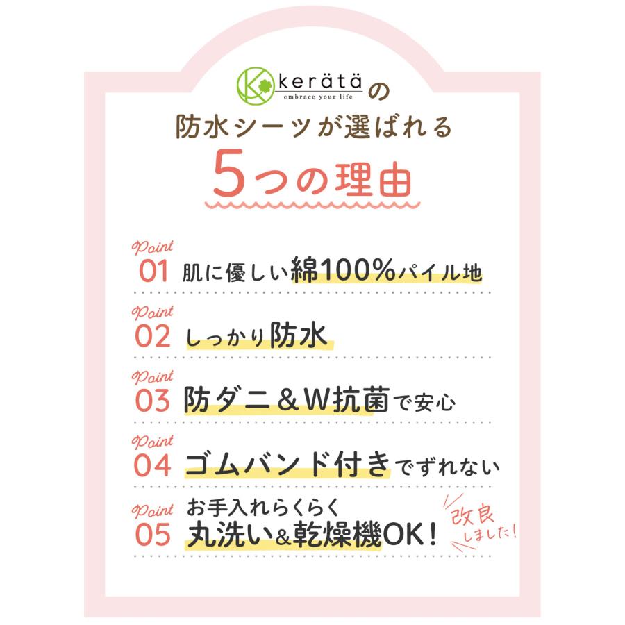 (ケラッタ) ベビー 防水シーツ 乾燥機対応 60x90 2枚組 防水 ベビーシーツ お ねしょシーツ 敷きパッド 赤ちゃん 子供 ベッド 布団 保育園 綿100％ 【送料無料】 | kerata | 04