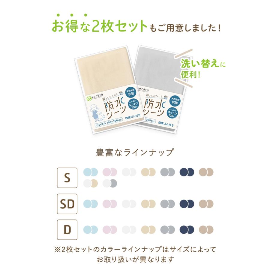 (ケラッタ) 防水シーツ おねしょシーツ ダブル ２枚セット 150×200cm 乾燥機 OK 綿100% おしっこ対策  介護 ペット 低ホルム【送料無料】 | kerata | 18