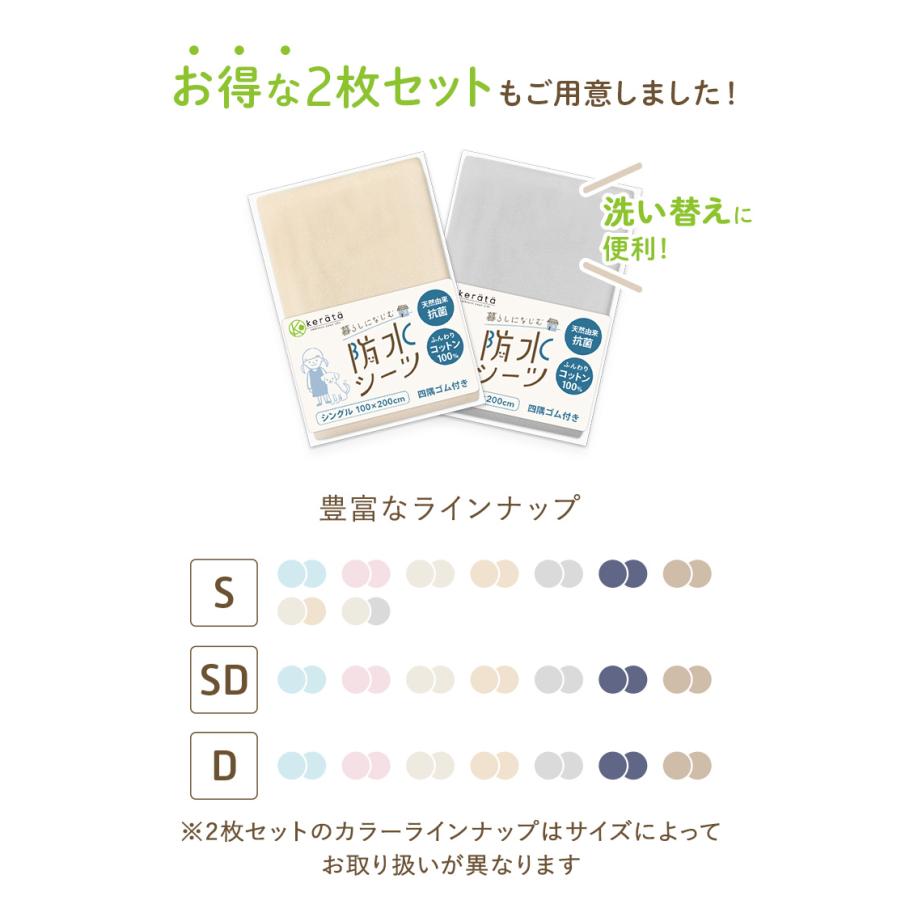 (ケラッタ) 防水シーツ おねしょシーツ セミダブル ２枚セット 120×200cm 乾燥機 OK 綿100% おしっこ対策  介護 ペット 低ホルム【送料無料】 | kerata | 18