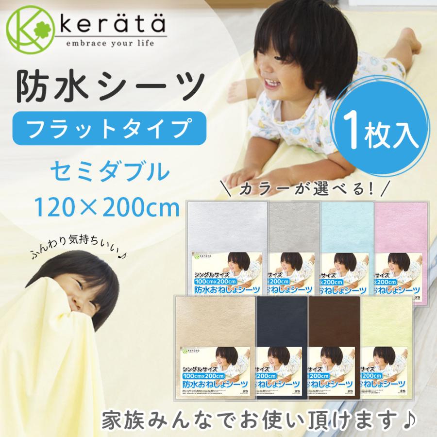 73%以上節約 ケラッタ 防水シーツ おねしょシーツ セミダブル 1枚 120×200cm 綿100% おしっこ対策 介護 ペット 低ホルム 消臭抗菌 シートホタテパワー 転写シート 10枚入 5足用