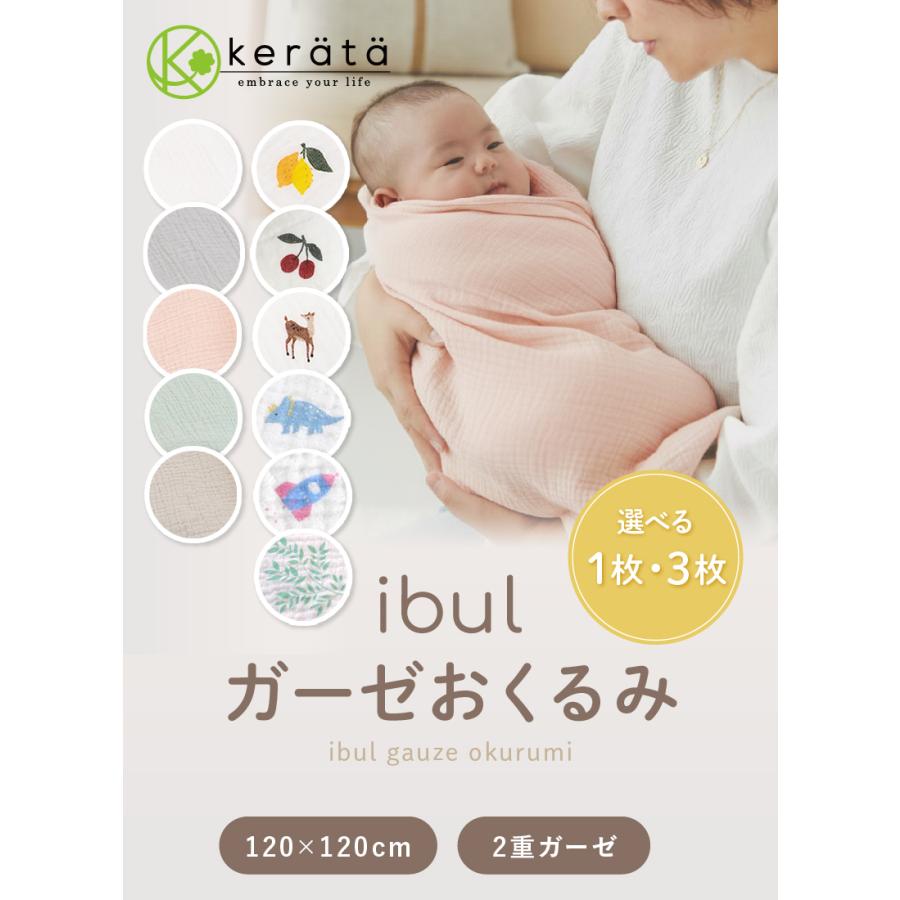 kerata（ケラッタ） イブル おくるみ ガーゼ スワドル 新生児 無地