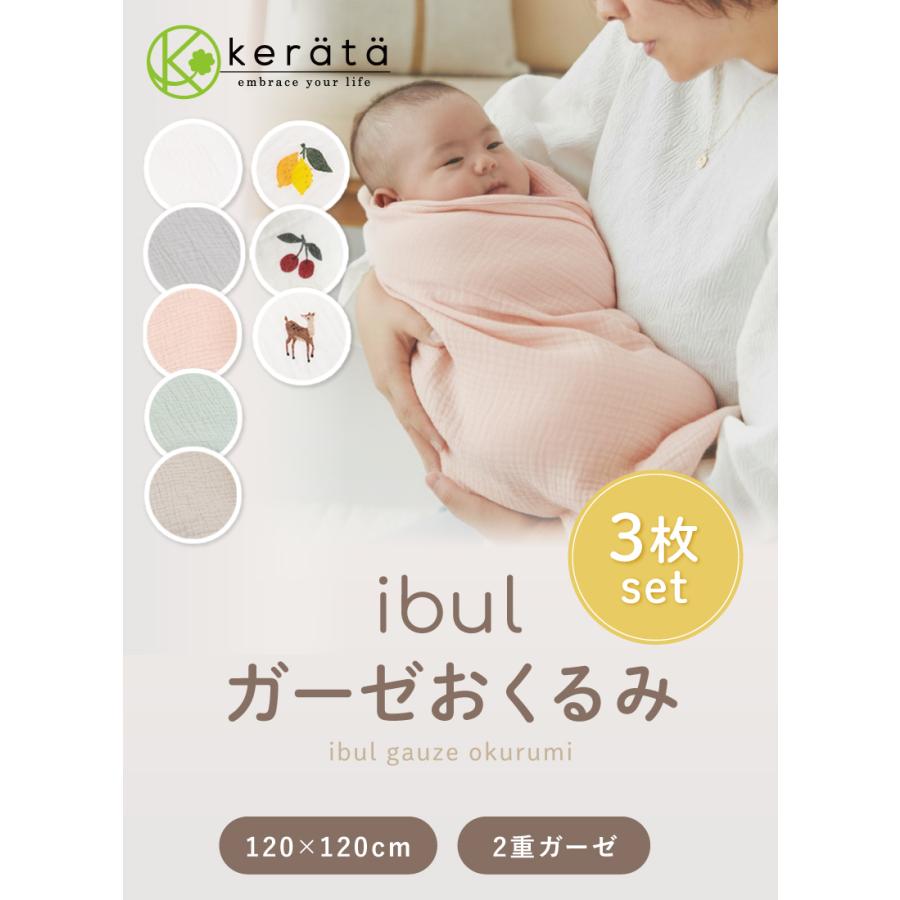 kerata（ケラッタ） イブル おくるみ ガーゼ スワドル 新生児 無地
