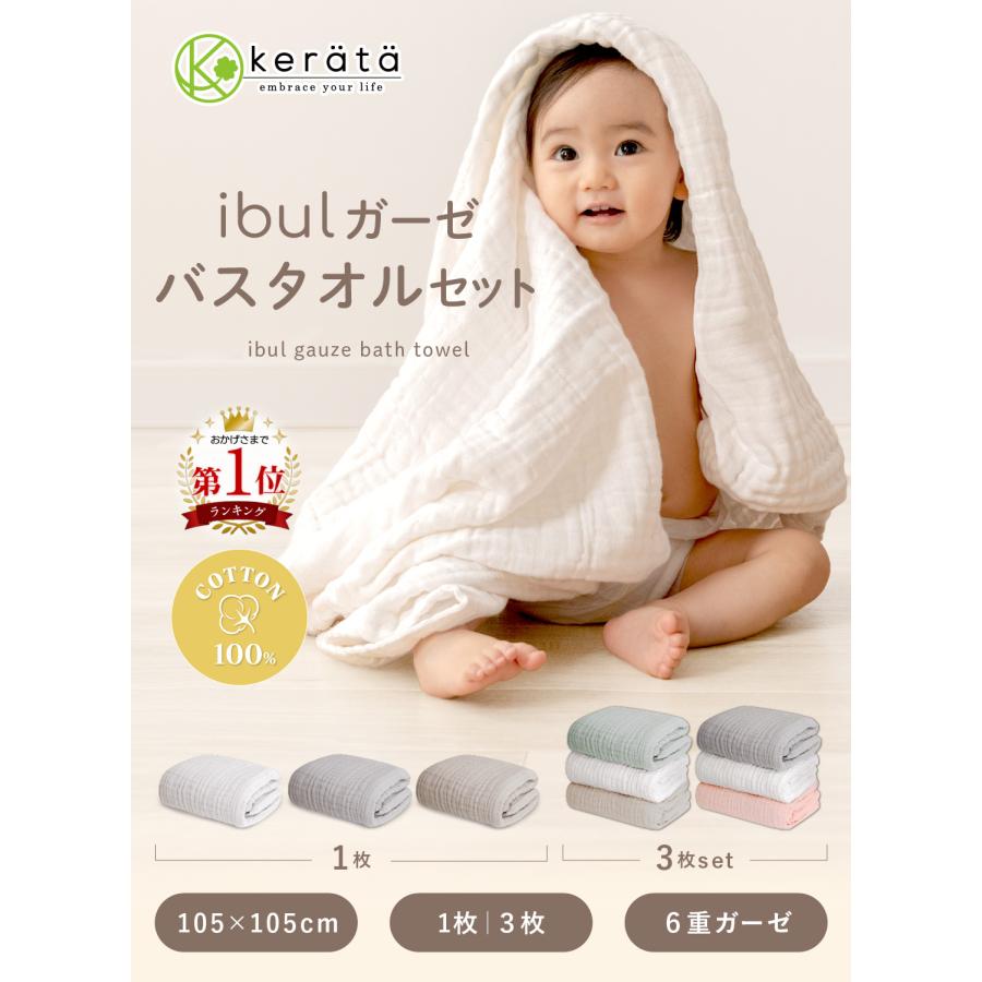 kerata（ケラッタ） イブル ベビー バスタオル ガーゼタオル ガーゼ