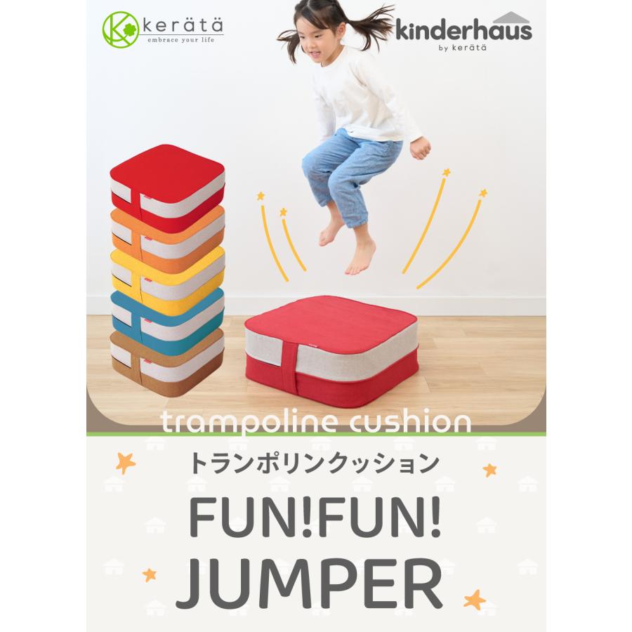 kerata（ケラッタ） トランポリン クッション 室内 子供 小学生 50cm