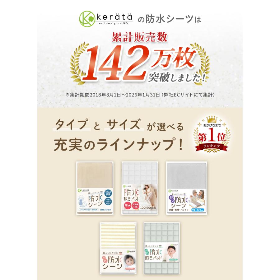 ケラッタ) 防水シーツ おねしょシーツ アンダーシーツ 防水 シングル