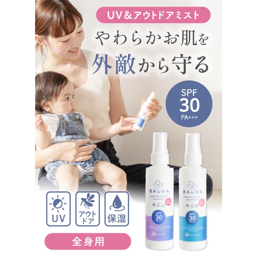 kerata（ケラッタ） UVアウトドアミスト 日焼け止め 赤ちゃん SPF30 PA