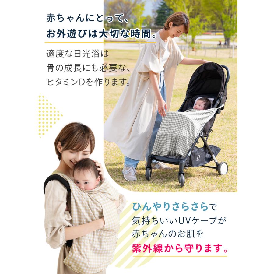 kerata（ケラッタ） 抱っこ紐ケープ ひよけカバー UVカット 接触冷感