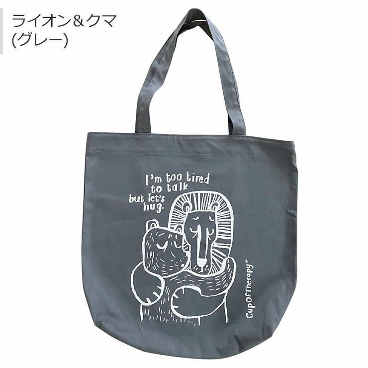 Cup Of Therapy カップオブセラピー 日本製 コットン100％ トート