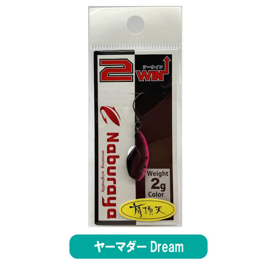 なぶら家 2WIN 2g 有頂天カラー : ルアーショップカーミットYahoo!店