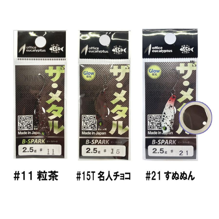 office eucalyptus（オフィスユーカリ） Bスパーク2.5g 追加カラー