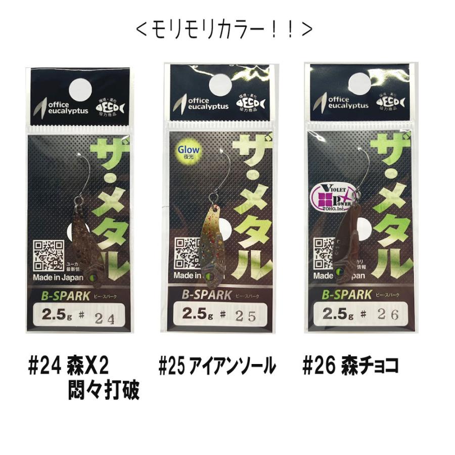 ビースパーク2.5グラム office eucalyptus（オフィスユーカリ） Bスパーク2.5g 追加カラー