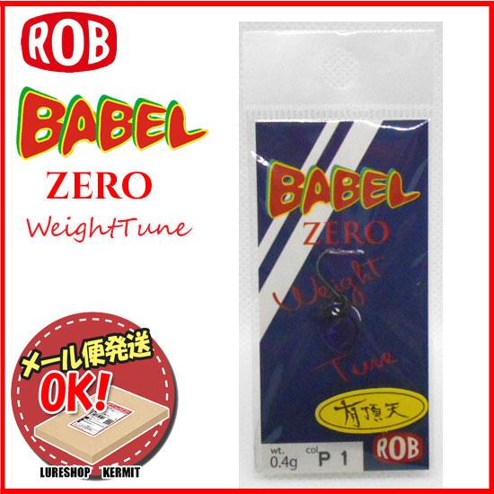 ロブルアー バベルゼロ ウエイトチューン有頂天カラー Babel Wt Up ルアーショップカーミットyahoo 店 通販 Yahoo ショッピング