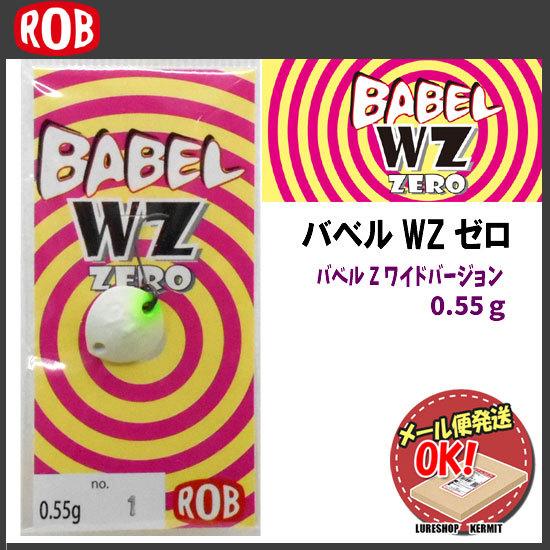 ロブルアー バベルwzゼロ Babel Wz Zero ルアーショップカーミットyahoo 店 通販 Yahoo ショッピング