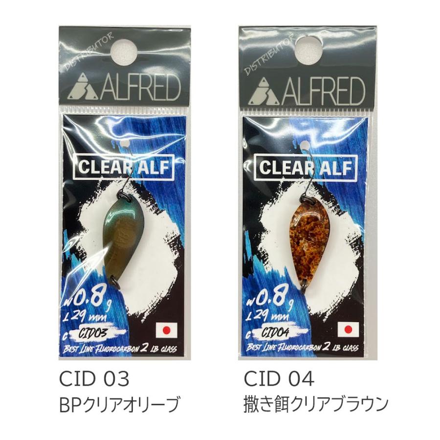アルフレッド　クリアアルフ0.8g　28個セット アルフレッド クリアアルフ 0.8g ディストリビューターカラー