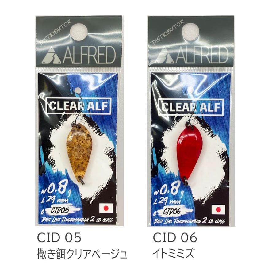 a*n様 クリアアルフ0.8 6点セット アルフレッド クリアアルフ 0.8g ディストリビューターカラー