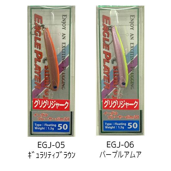 ディスプラウト イーグルプレーヤー50スリム/GJ : ルアーショップ