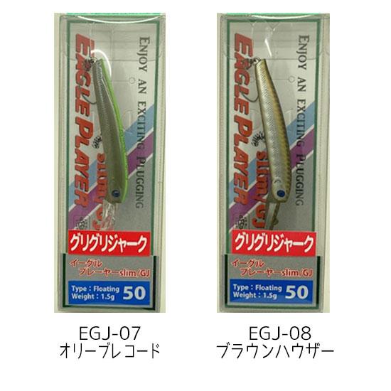 イーグルプレーヤーslim/GJ ザッガー50F1 マジックジャーク No.1 マジックジャーク用ミノー | ぼんどの管釣り日記