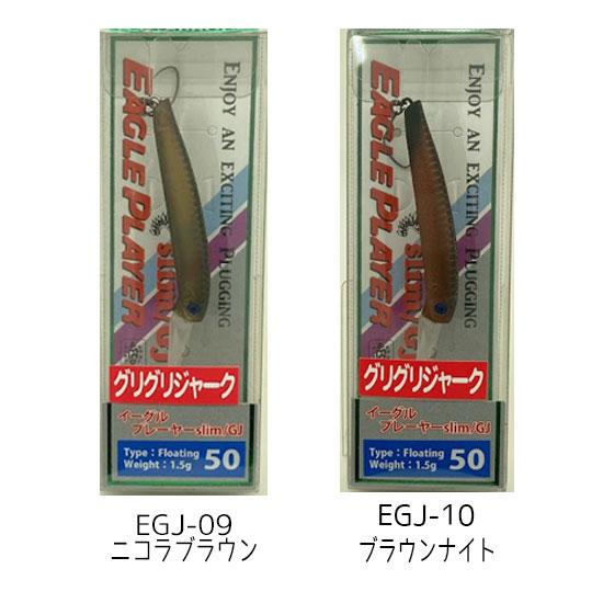 ディスプラウト イーグルプレーヤー50スリム/GJ : ルアーショップ